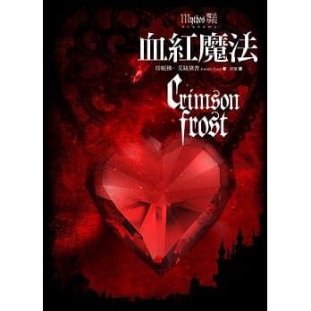 魔法学院4：血红魔法 pdf epub mobi 电子书 下载