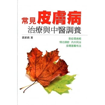 常见皮肤病治疗与中医调养 pdf epub mobi 电子书 下载