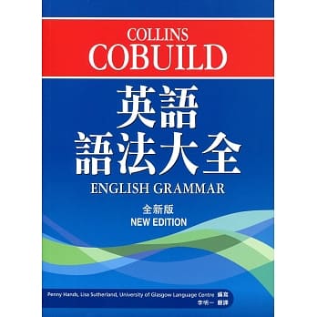 Collins Cobuild 英语语法大全（全新版） pdf epub mobi 电子书 下载