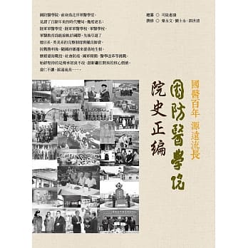 国防医学院院史正编(平装) pdf epub mobi 电子书 下载