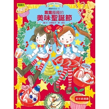 露露和菈菈17：露露菈菈的美味圣诞节 pdf epub mobi 电子书 下载