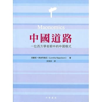 中国道路：一位西方学者眼中的中国模式 pdf epub mobi 电子书 下载
