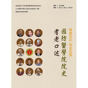 国防医学院院史：耆老口述(平装) pdf epub mobi 电子书 下载