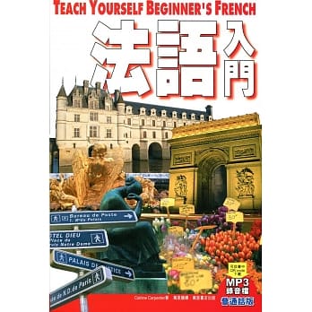 法语入门（普通话版） pdf epub mobi 电子书 下载