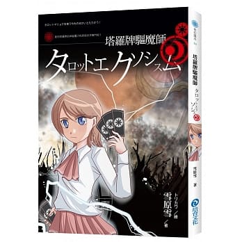 塔罗牌驱魔师 pdf epub mobi 电子书 下载