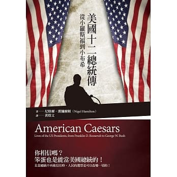 美国十二总统传：从小罗斯福到小布希 pdf epub mobi 电子书 下载