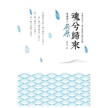 魂兮归来：爱国诗人屈原 pdf epub mobi 电子书 下载