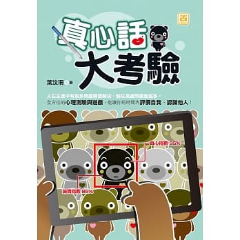 真心话大考验 pdf epub mobi 电子书 下载