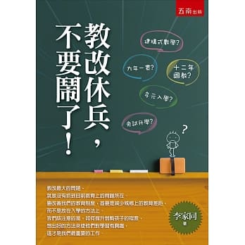 教改休兵，不要闹了！ pdf epub mobi 电子书 下载