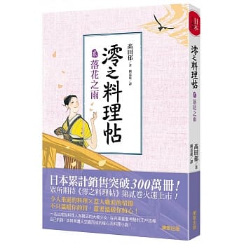 澪之料理帖 贰：落花之雨 pdf epub mobi 电子书 下载