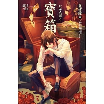 宝箱 案簿录7 pdf epub mobi 电子书 下载