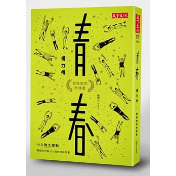 青春：献给他们的情书 pdf epub mobi 电子书 下载