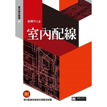室内配线(增订再版) pdf epub mobi 电子书 下载