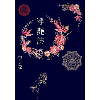 浮艳志 pdf epub mobi 电子书 下载