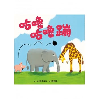 咕噜咕噜蹦 pdf epub mobi 电子书 下载