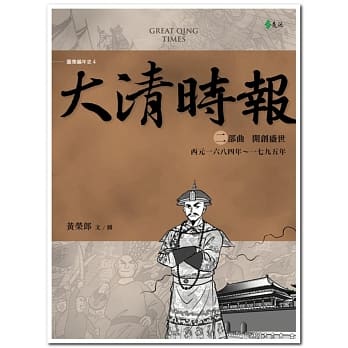 大清时报(二部曲)：开创盛世 pdf epub mobi 电子书 下载