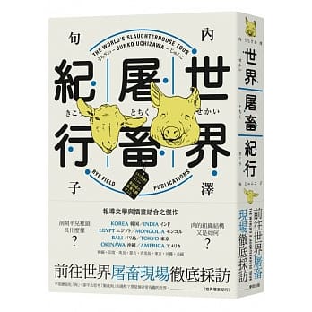 世界屠畜纪行 pdf epub mobi 电子书 下载