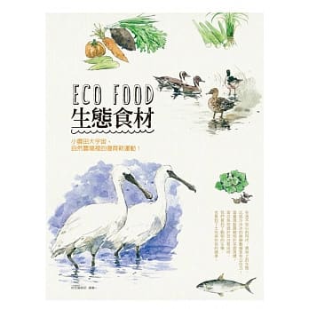 Eco Food 生态食材！小农田大宇宙，自然农场里的复育新运动！ pdf epub mobi 电子书 下载