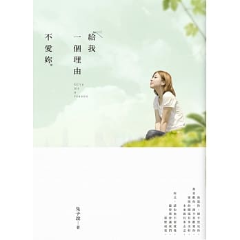 给我一个理由不爱妳 pdf epub mobi 电子书 下载