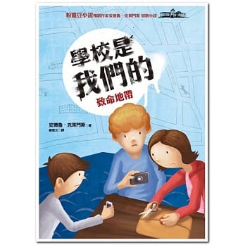 学校是我们的 4 致命地带：安德鲁．克莱门斯20 pdf epub mobi 电子书 下载