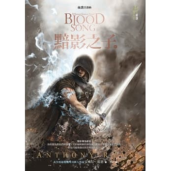 血歌首部曲：黯影之子（下） pdf epub mobi 电子书 下载