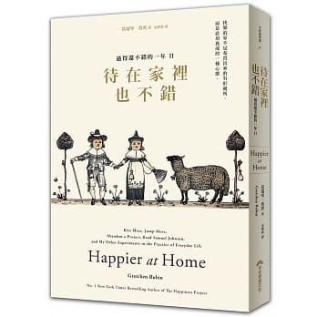 待在家里也不错：过得还不错的一年2 pdf epub mobi 电子书 下载