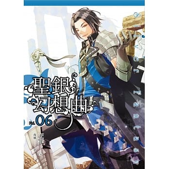 圣银幻想曲(06) pdf epub mobi 电子书 下载