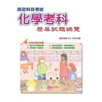 104指定科目考试化学考科历届试题总览 pdf epub mobi 电子书 下载