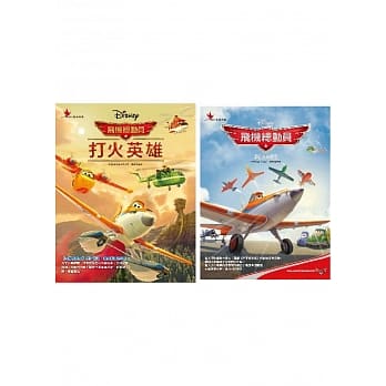 飞机总动员翱翔天际（套书） pdf epub mobi 电子书 下载