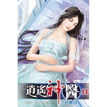 逍遥神医11完 pdf epub mobi 电子书 下载