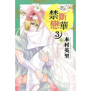 禁断恋华 3完 pdf epub mobi 电子书 下载