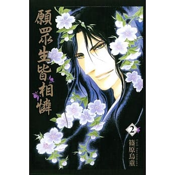 愿众生皆相怜 2 pdf epub mobi 电子书 下载