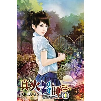 真火器师01 pdf epub mobi 电子书 下载