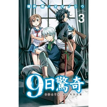 9DAYS WONDER - 9日惊奇 3 pdf epub mobi 电子书 下载