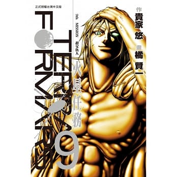 Terra Formars ~ 火星任务 ~ 9 pdf epub mobi 电子书 下载