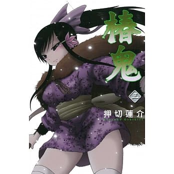 椿鬼 3完 pdf epub mobi 电子书 下载