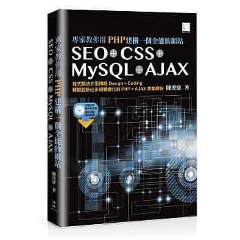 专家教你用PHP建构一个全能的网站：SEO + CSS + MySQL + AJAX pdf epub mobi 电子书 下载