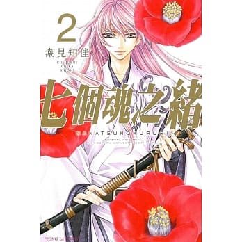 七个魂之绪 2完 pdf epub mobi 电子书 下载