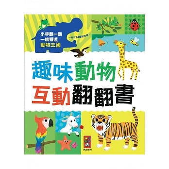 趣味动物互动翻翻书 pdf epub mobi 电子书 下载