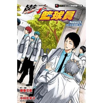 影子篮球员 - Replace V - 不齐全的王牌们 5 pdf epub mobi 电子书 下载