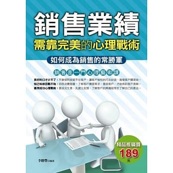 销售业绩：需靠完美的心理战术 pdf epub mobi 电子书 下载