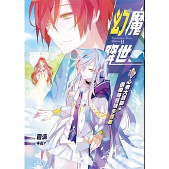 幻魔降世01初心者大冒险．偶像哥哥请多指教 pdf epub mobi 电子书 下载