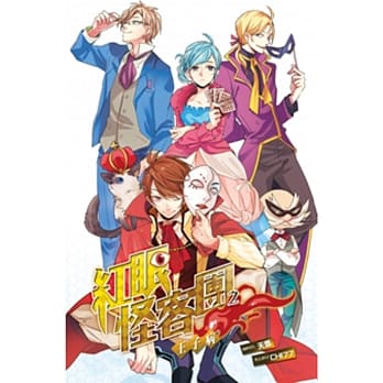 红眼怪客团之王子病(完) pdf epub mobi 电子书 下载