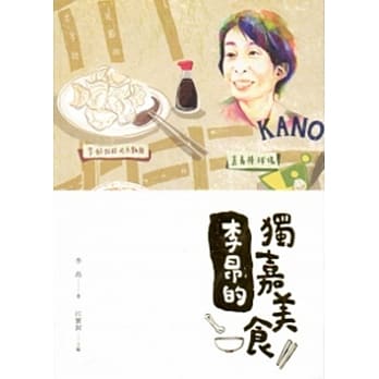 李昂的独嘉美食 pdf epub mobi 电子书 下载