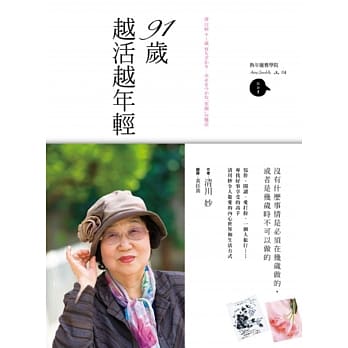 91岁越活越年轻 pdf epub mobi 电子书 下载