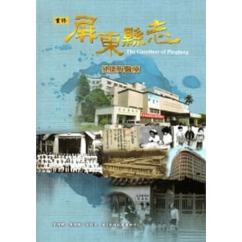 屏东县志-健康与医疗[附光碟] pdf epub mobi 电子书 下载