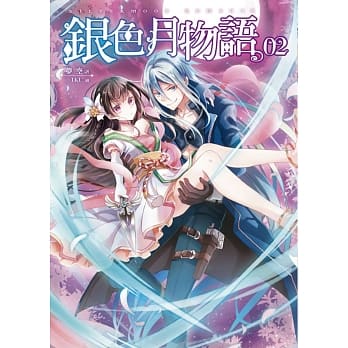 银色月物语02 pdf epub mobi 电子书 下载