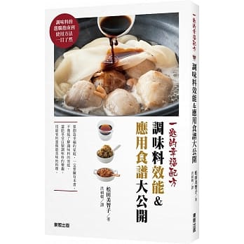 一匙的幸福配方：调味料效能&应用食谱大公开 pdf epub mobi 电子书 下载