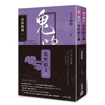 鬼吹灯Ⅱ之二：南海归墟（上）（下） pdf epub mobi 电子书 下载
