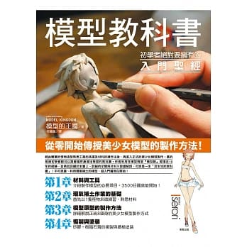 模型教科书：初学者绝对要拥有的入门圣经 pdf epub mobi 电子书 下载